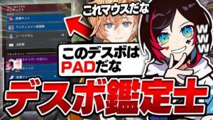 【APEX LEGENDS】デスボ鑑定士一級の資格を取得すると...?【エーペックスレジェンズ】