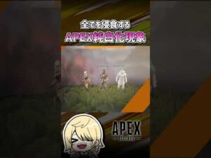 【APEX】バグ !? 全てが真っ白になってします #shorts #エーペックス #APEX #エペモバ #apexlegends #エーペックスレジェンズ