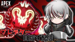 【APEX】★祝★チャンネル登録者1000人と収益化達成!!【エーペックス】