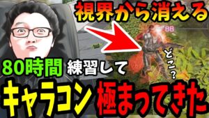 【APEX】キャラコン1000時間練習したら誰も弾を当てれない説#17 キャラコン極まってきました!【shomaru7/エーペックスレジェンズ】