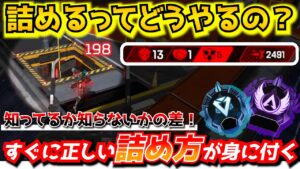『APEX解説』詰めるって難しい?これだけ覚えればすぐに正しい詰め方を身に着けることができます。正解がわかりずらいため意外と周りが教えてくれない差のつく部分【シーズン15/エイムアシスト/チーター】