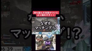 【APEX】ついに改善?ぶっ壊れすぎのAPEX【情報】【エーペックスレジェンド】 #apexlegends #apex #shorts