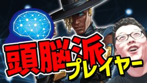 【APEX】リスナーコーチング企画!APEXでほとんど見れない「頭脳派プレイヤー」現る!【shomaru7/エーペックスレジェンズ】