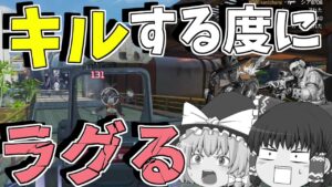 キルする度にラグが発生するAPEX！？【Apex Legends/エーペックスレジェンズ】【ゆっくり実況】186日目