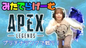 APEXライブ配信!プラチナランクエーペックスLive!〈APEX/STEAM版〉