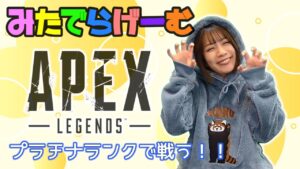 APEXライブ配信!プラチナランクエーペックスLive!〈APEX/STEAM版〉