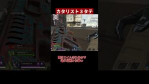 【解説】カタリスト3タテ→ワンマガキル→空中アークスター刺し【APEX/エーペックス】#Shorts