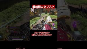 カタリストで前線を支配する立ち回り【APEX/エーペックス】#Shorts