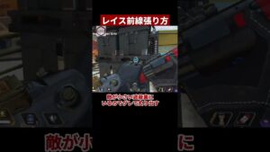 【レイス】ダウンせずに前線を張る立ち回り【APEX/エーペックス】#Shorts