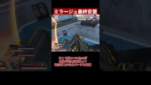 最終安置でもミラージュは大活躍!被弾ほぼゼロ【APEX/エーペックス】#Shorts