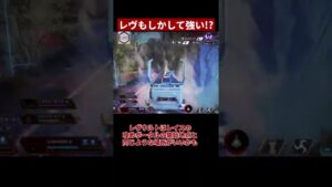 レヴナント意外とランクで使える説【APEX/エーペックス】#Shorts