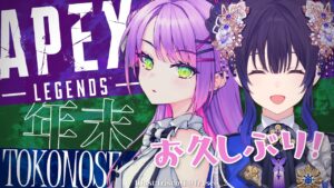 【APEX】年末TOKONOSEエーペックスレジェンド【常闇トワ/ホロライブ】