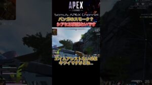 【APEX】バンガスモーク?シアには関係ありません【エーペックス】#shorts