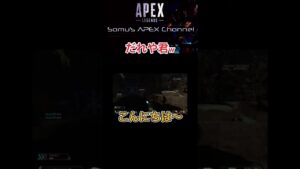 【APEX】お前だれや!?射撃場のバク!【エーペックス】#shorts