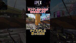 【APEX】直下グレ気持ちぃ〜【エーペックス】#shorts
