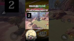 【APEX】モバイル限定のオクタンが高性能すぎる #shorts #エーペックス #APEX #エペモバ #apexlegends #エーペックスレジェンズ