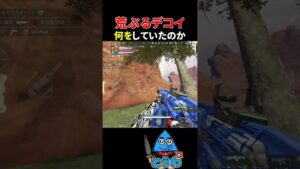 【APEXモバイル】荒ぶるデコイ【とうわ/エーペックスレジェンズ】#shorts #apex