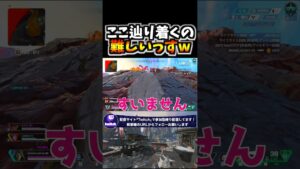 【APEX】ブレイカーワーフ付近のハイドポジ教えてもらったw【エーペックスレジェンズ】【Apex Legends】 #shorts