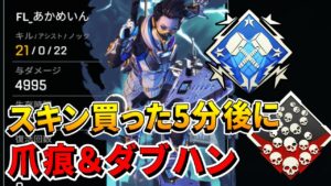 【APEX】レイスのプレステージスキンを買って、5分後に爪痕&ダブハンを取る男ww