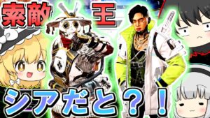 【Apex Legends】索敵王になりたいクリプト&ブラッドハウンド【ゆっくり実況/エーペックスレジェンズ】
