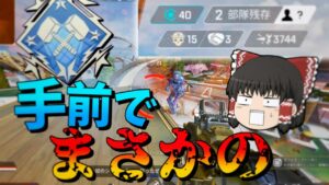 【Apex Legends】ダブハン手前で起こる事故!?【ゆっくり実況】【エーペックス】