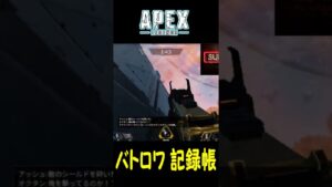 【９１に続く】エーペックスレジェンズ(Apex Legends)  バトロワ記録帳　９０　#Shorts