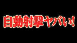 【Apexモバイル】自動射撃がヤバすぎる!?ショットガン命中率100%UPする最強設定【エーペックスレジェンズ】【APEXMOBILE】【白金 レオ】
