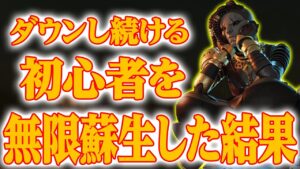 【Apexモバイル】衝撃!?初心者プレイヤーを蘇生し続けたら最強へと至った【エーペックスレジェンズ】【APEXMOBILE】【白金 レオ】