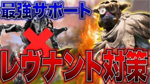 【Apexモバイル】アプデ後レヴナントがうざすぎる!?解決法教えます!!!【エーペックスレジェンズ】【APEXMOBILE】【白金 レオ】