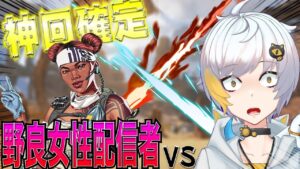 【Apexモバイル】事件発生!野良ランクで出会った女性配信者とランクを無双してしまう【エーペックスレジェンズ】【APEXMOBILE】【白金 レオ】