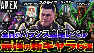 【バランス崩壊】"ロックオン弾丸" や "新グラップル" が実装へ!?今後登場の新キャラが強すぎる件 | ApexLegends