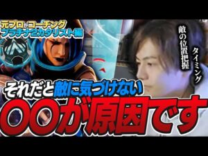 【コーチング】〇〇が汚いと全く上手くなれません【エーペックスレジェンズ】【ApexLegends】
