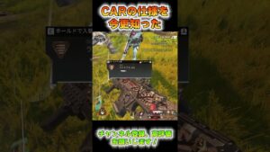 今更、CARの仕様を知る【APEX Legends/エーペックスレジェンズ/初心者】#shorts