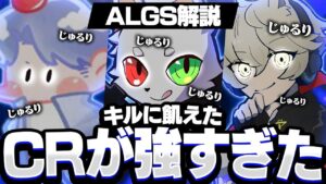 キルムーブを始めたCRが強すぎてマッチを破壊したｗ【APEX/エーペックスレジェンズ】