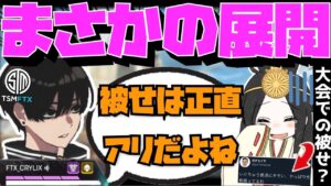 【Crylix】「被せはアリだろ」いぐりゅう&ガチセイヤの喧嘩(?)に触れる最強の17歳【日本語字幕】【Apex】【Crylix/切り抜き】