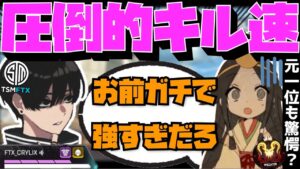 【Crylix】「ガチでエグいわ」元世界一位も追いつけないキル速で暴れる最強の17歳【日本語字幕】【Apex】【Crylix/切り抜き】