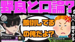 【Crylix】「お前何言ってんの?」即落ちした海外野良と口論する(?)最強の17歳【日本語字幕】【Apex】【Crylix/切り抜き】