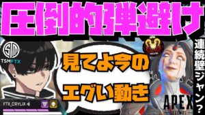 【Crylix】「この動き見てよ」海外勢に圧倒的キャラコンを自慢する最強の17歳【日本語字幕】【Apex】【Crylix/切り抜き】