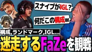 迷走するFaZeを見かねて思わずコーチに助言を求めてしまうインペリアルハルw【翻訳】#apex #TSM #FaZe
