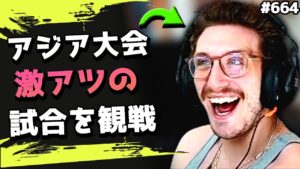 「最高に面白い地域だ!」とNicewiggに言わせたAPACの神試合がこちら!#664 海外配信者ハイライト【日本語訳つき】#Apex  #エーペックス #クリップ集