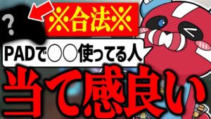 PADで○○使ってる人が当て感良い話をするCHEEKY【CHEEKY切り抜き】