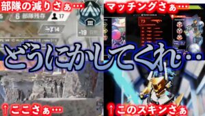 S15でイライラすること8選【APEX LEGENDS】
