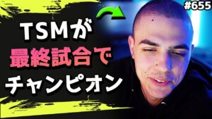 【両視点】スナイプダウンに救われたTSMが最終試合でチャンピオン!ALGS Week6 #655 海外配信者ハイライト【日本語訳つき】#Apex  #エーペックス #クリップ集