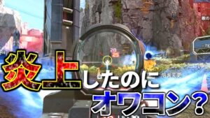 こいつ強過ぎてTwitterで大炎上してたけど、Apexアジア大会で全然使われてないのマジ? | Apex Legends