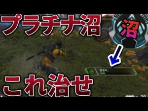 【辛口コーチング】プラチナで沼ってる原因がわかります #apex