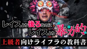 【上級者向け教科書】レイスよりdmgを出すライフラ専の「真のサポート術」とは!?