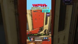 [padでこのキャラコン!?]ソロアリプレ道 #エーペックス #shorts #ソロアリプレ