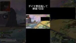 ダイヤ帯目指して練習#shorts #apex #apexlegends #エーペックス
