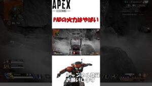 【#shorts】PADの火力がやばいんよな【Apex Legends】【エーペックスレジェンズ】