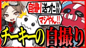 約2年の付き合いで初めてチーキーの顔を見た1tappy選手【1tappy/山田涼介/CHEEKY/切り抜き/APEX】